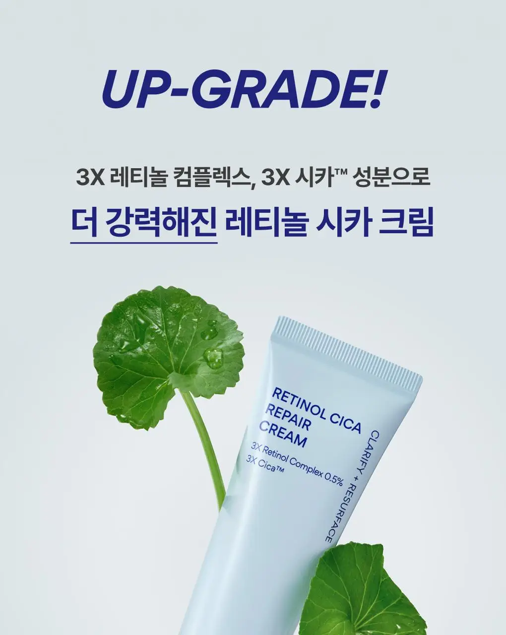 [UPGRADE] 이니스프리 레티놀 시카 모공 흔적 크림 50ml 기획(+30ml) 상세페이지 3